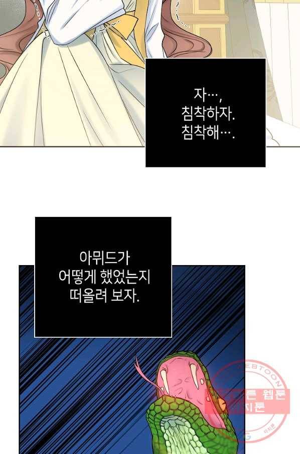 병약한? 남편의 계약 아내 18화 9