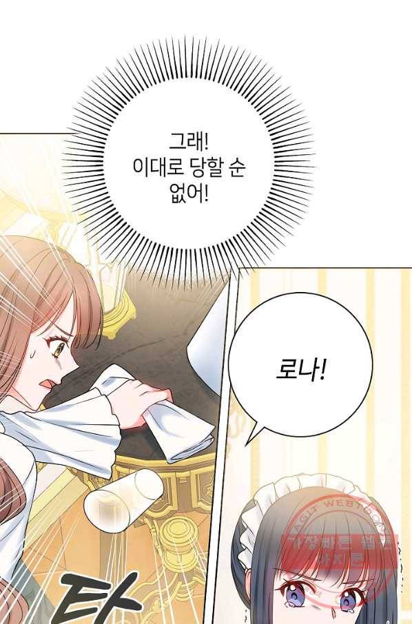 병약한? 남편의 계약 아내 18화 14