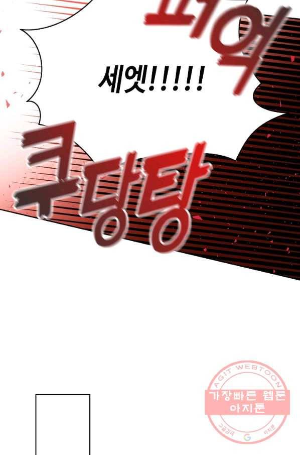 병약한? 남편의 계약 아내 18화 17