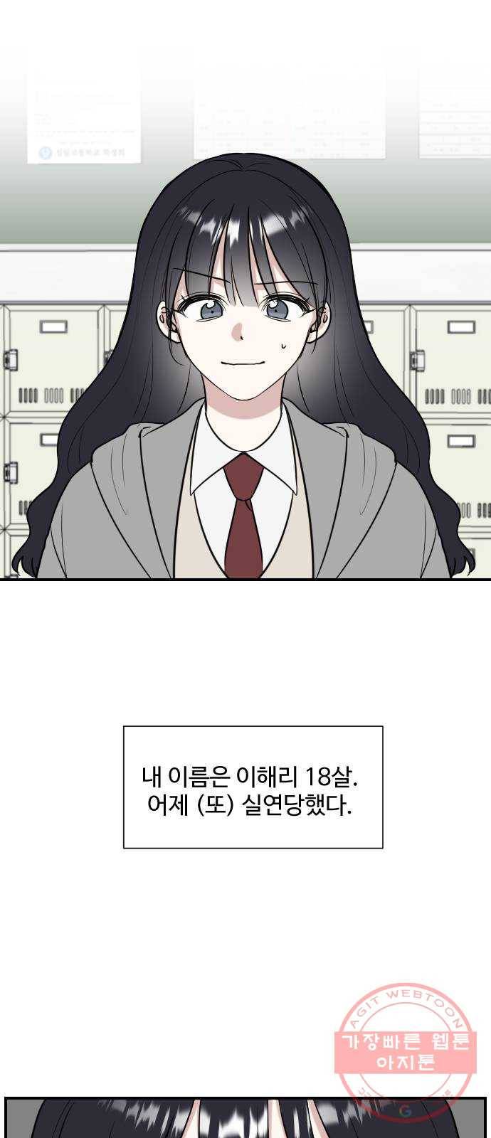 짝사랑의 마침표 2화 1