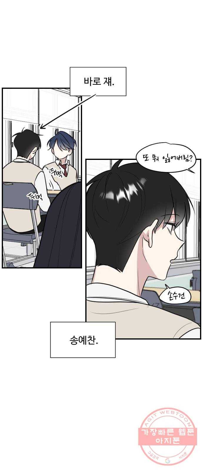 짝사랑의 마침표 2화 3