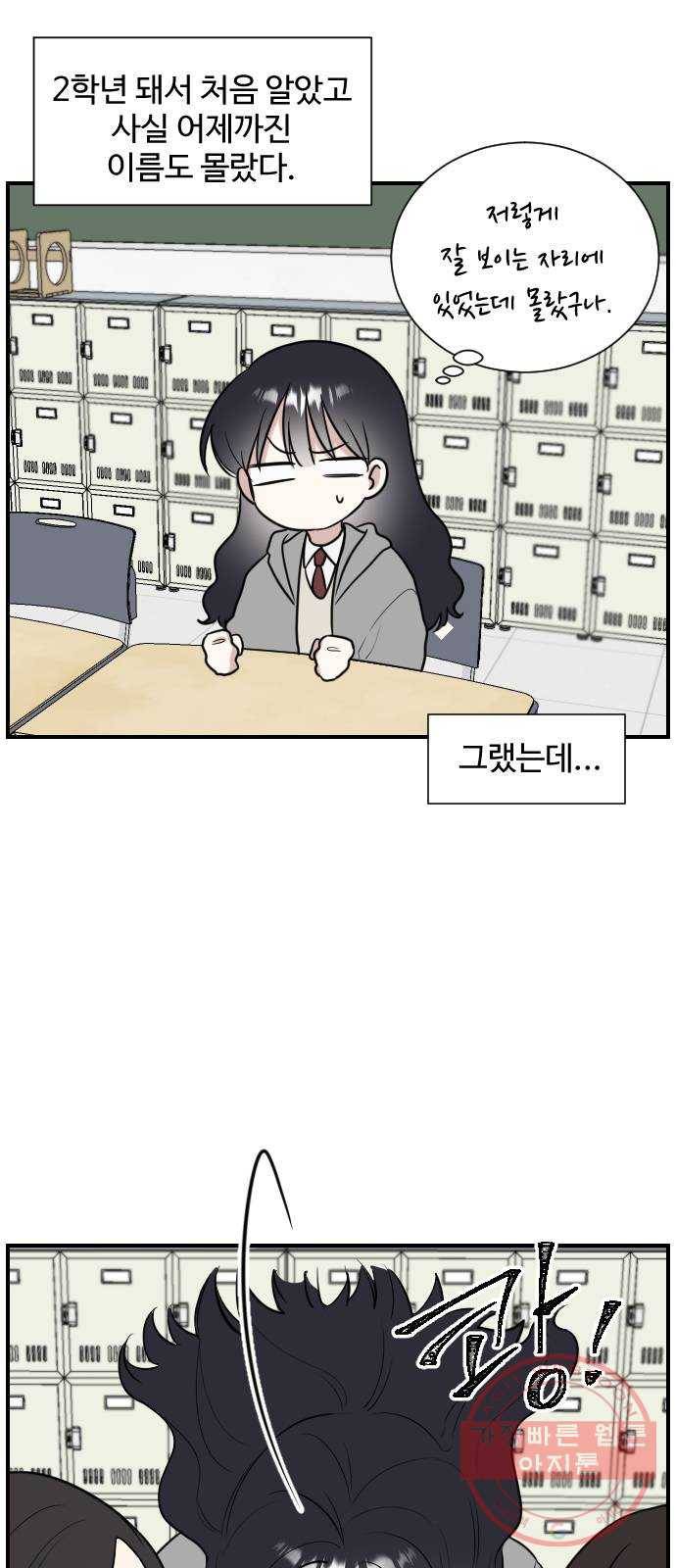 짝사랑의 마침표 2화 4
