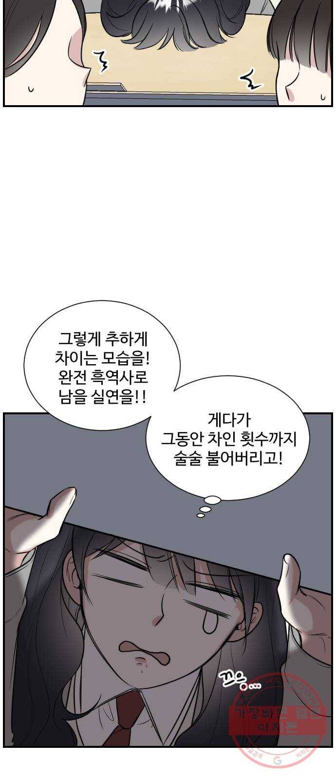 짝사랑의 마침표 2화 5