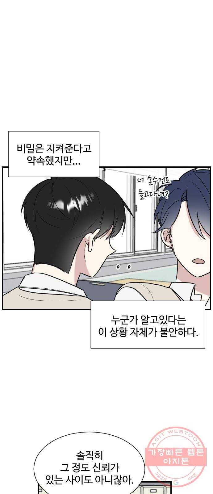 짝사랑의 마침표 2화 6
