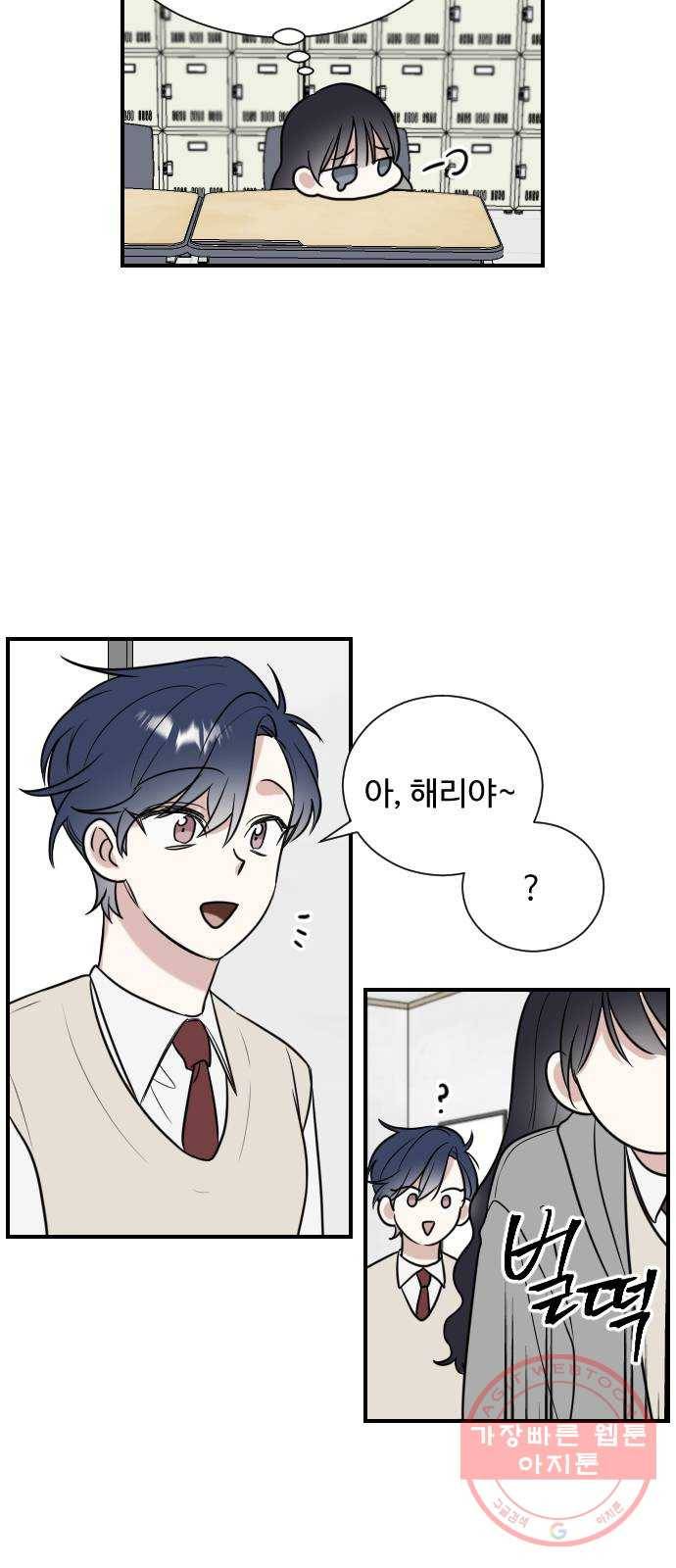 짝사랑의 마침표 2화 7