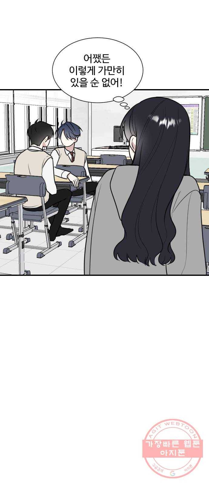 짝사랑의 마침표 2화 8