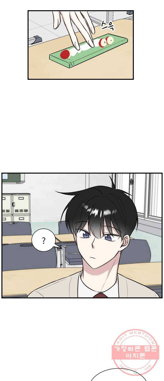짝사랑의 마침표 2화 9