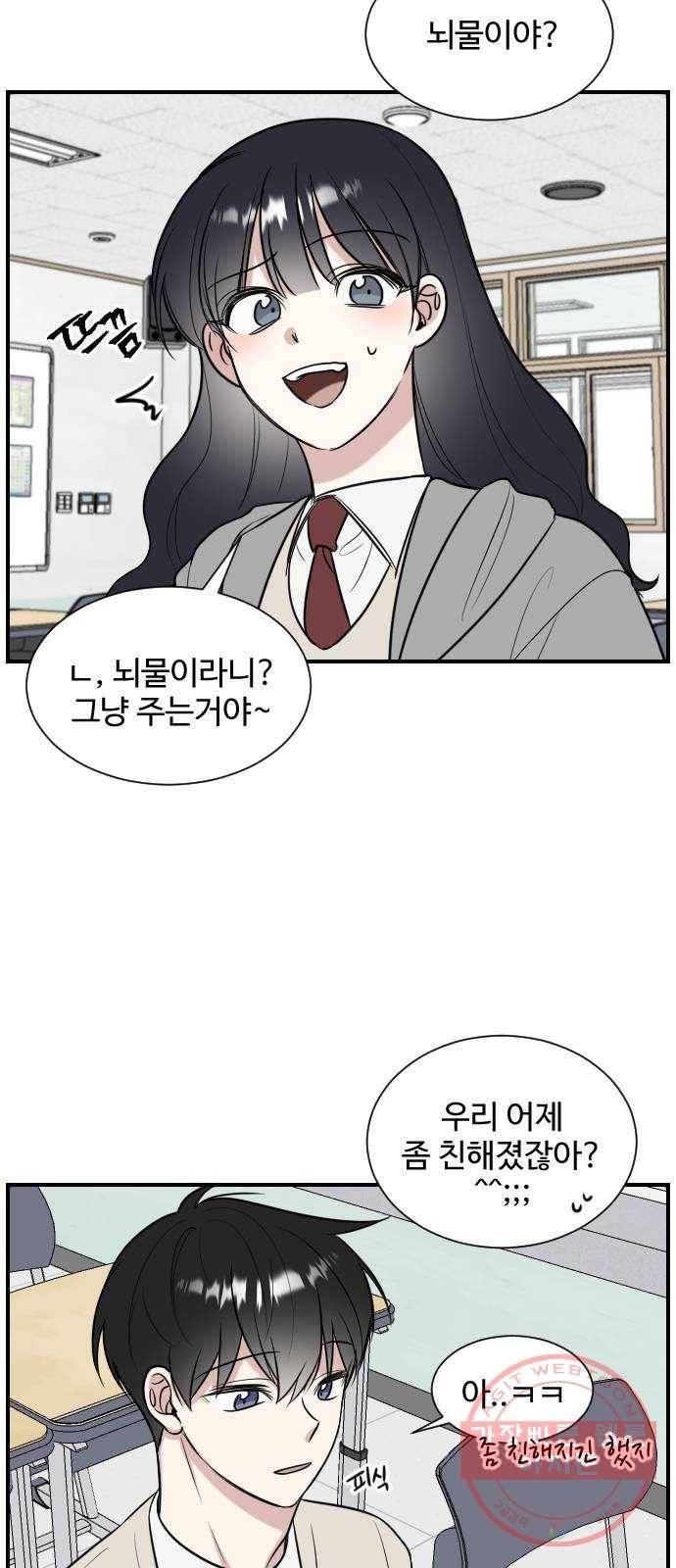 짝사랑의 마침표 2화 10