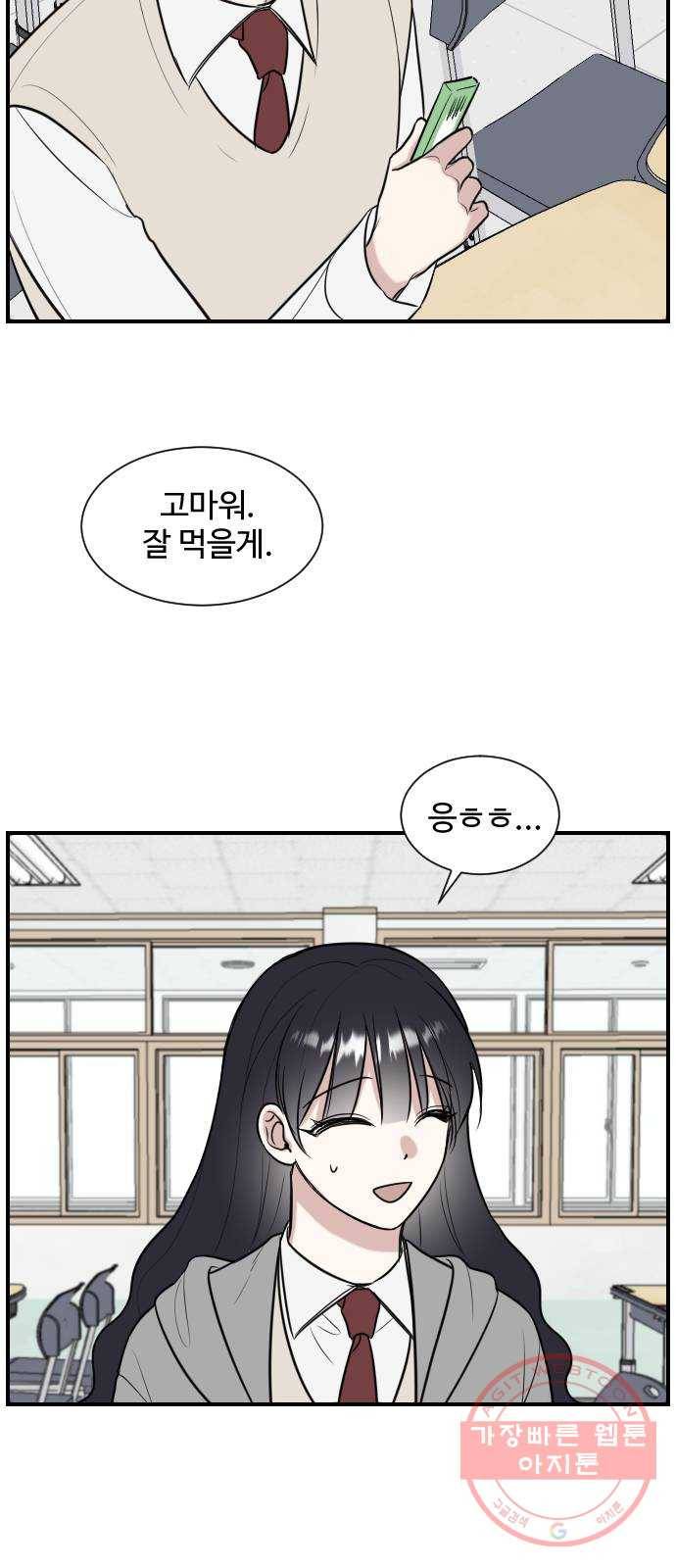 짝사랑의 마침표 2화 11