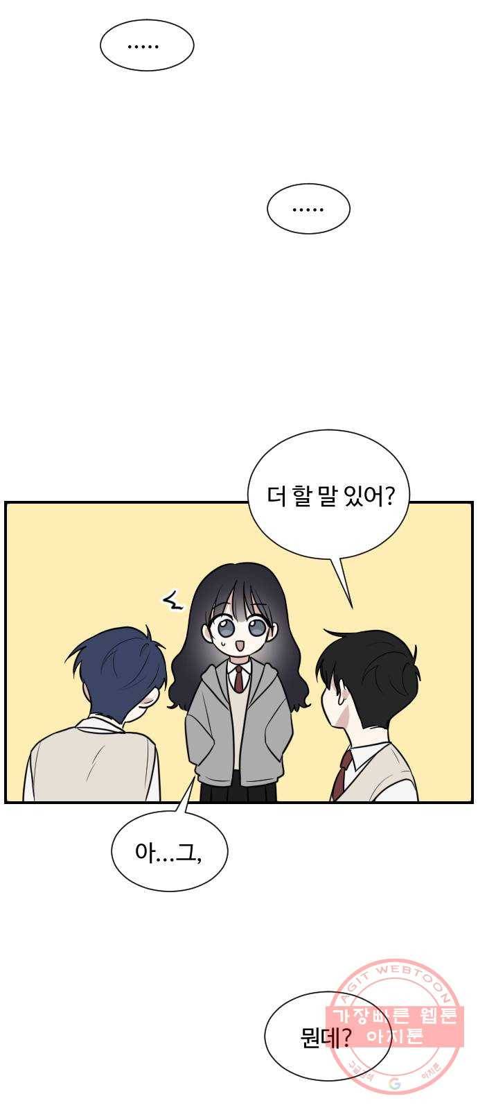 짝사랑의 마침표 2화 12