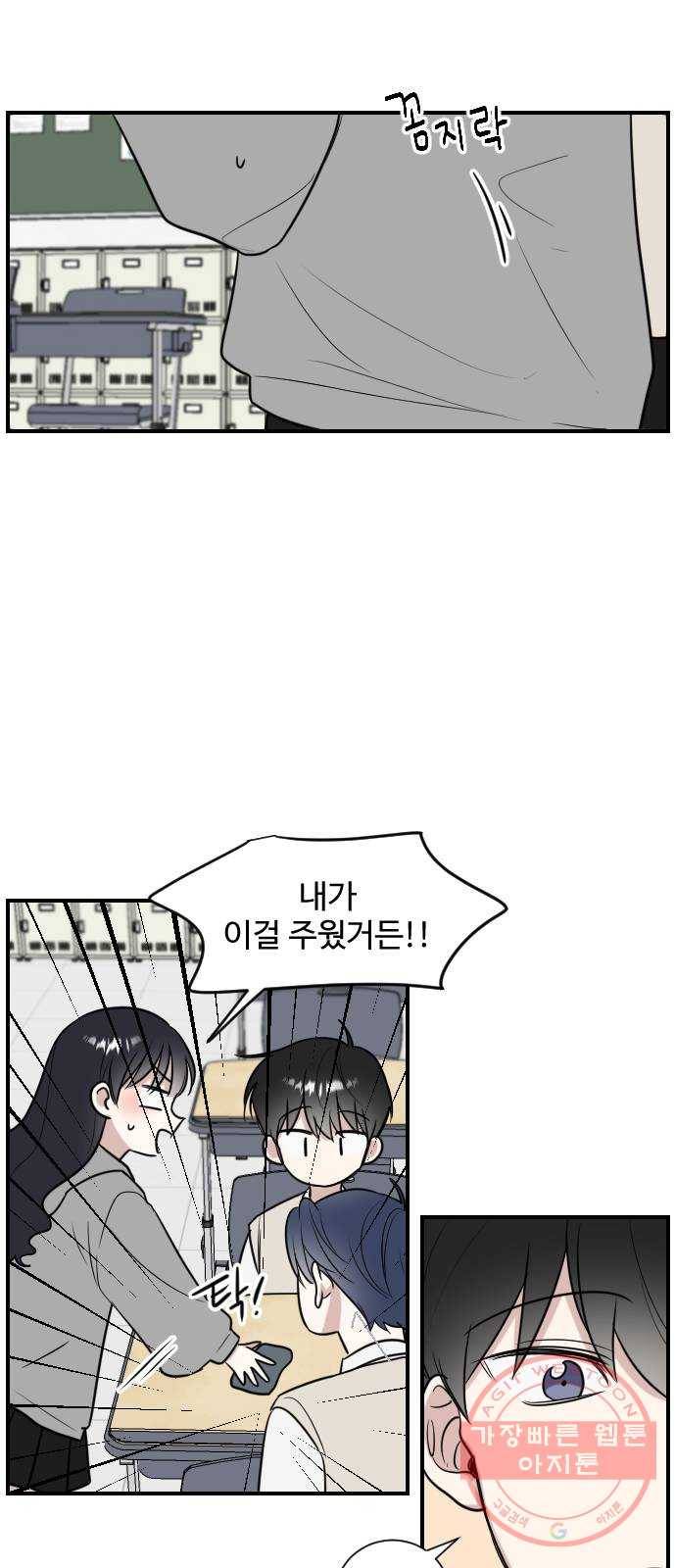 짝사랑의 마침표 2화 13