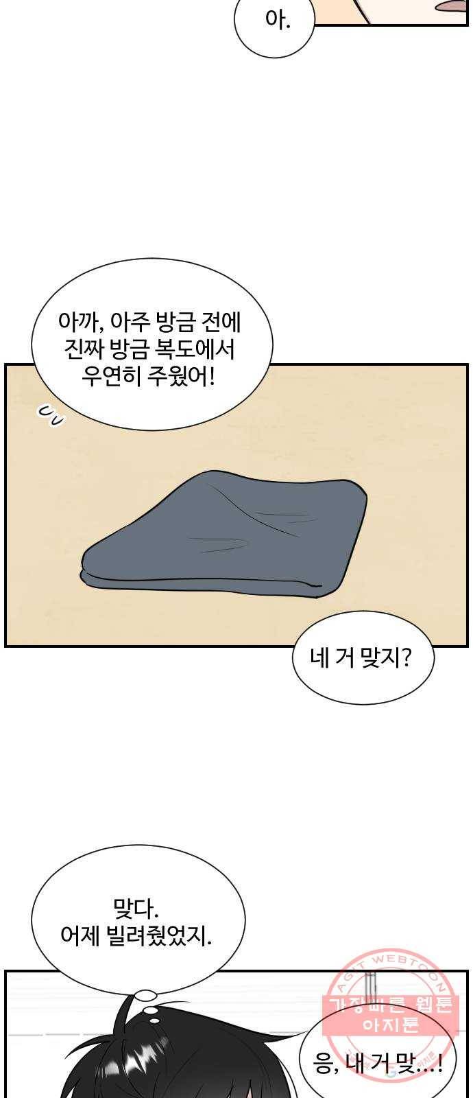 짝사랑의 마침표 2화 14