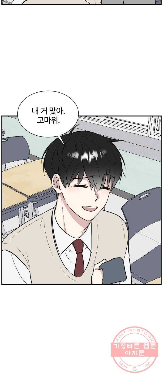 짝사랑의 마침표 2화 16