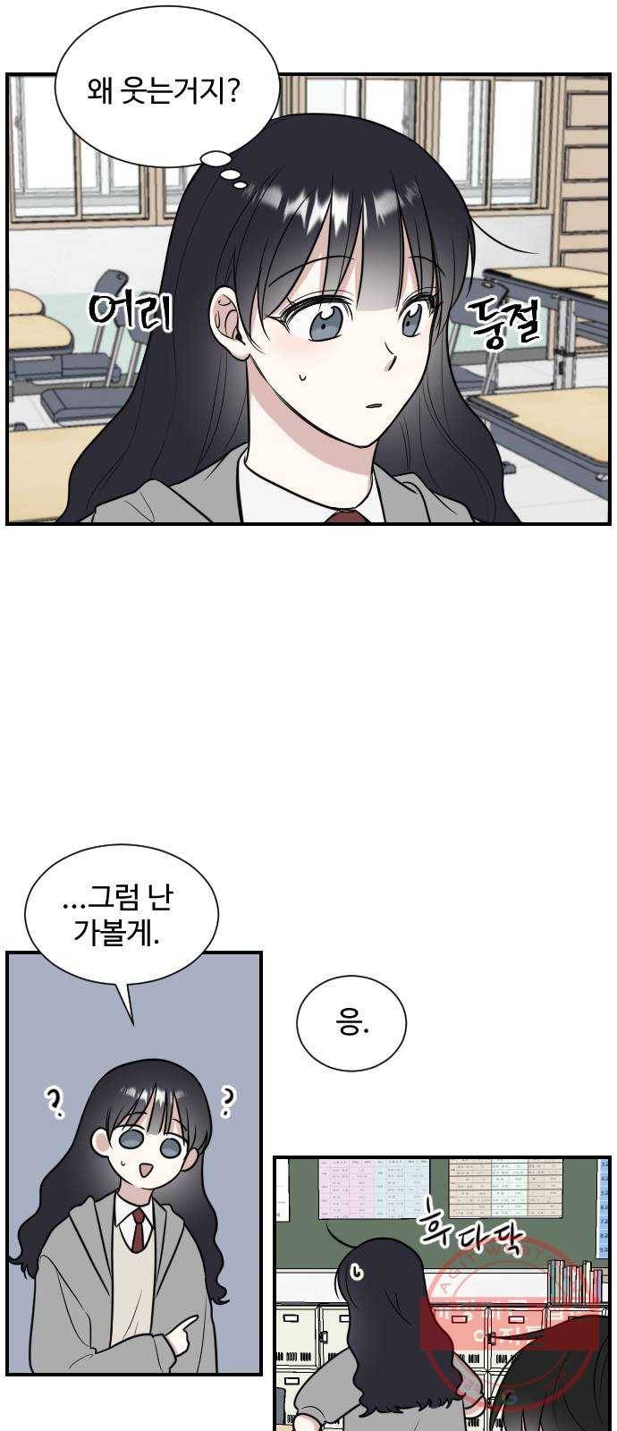 짝사랑의 마침표 2화 17