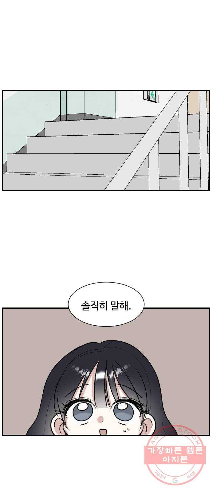 짝사랑의 마침표 2화 21