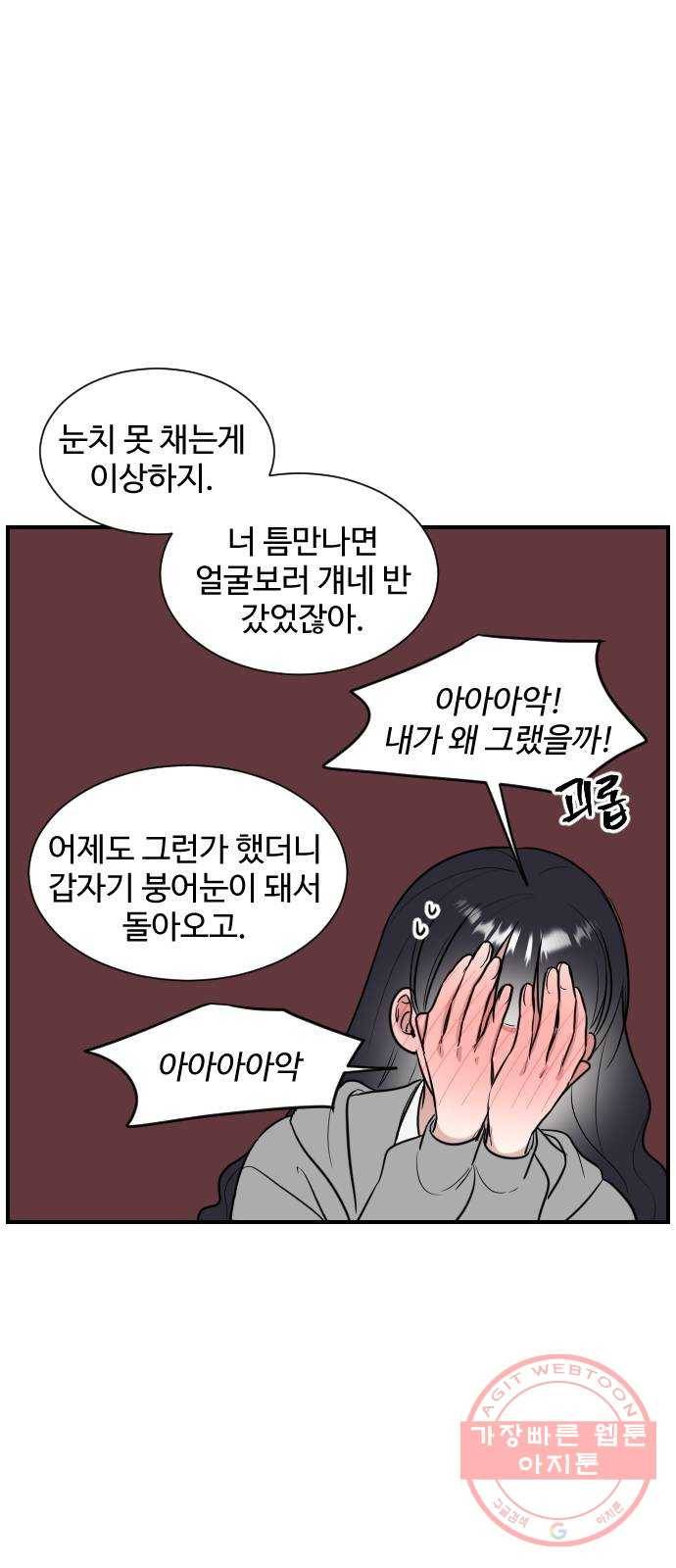 짝사랑의 마침표 2화 23