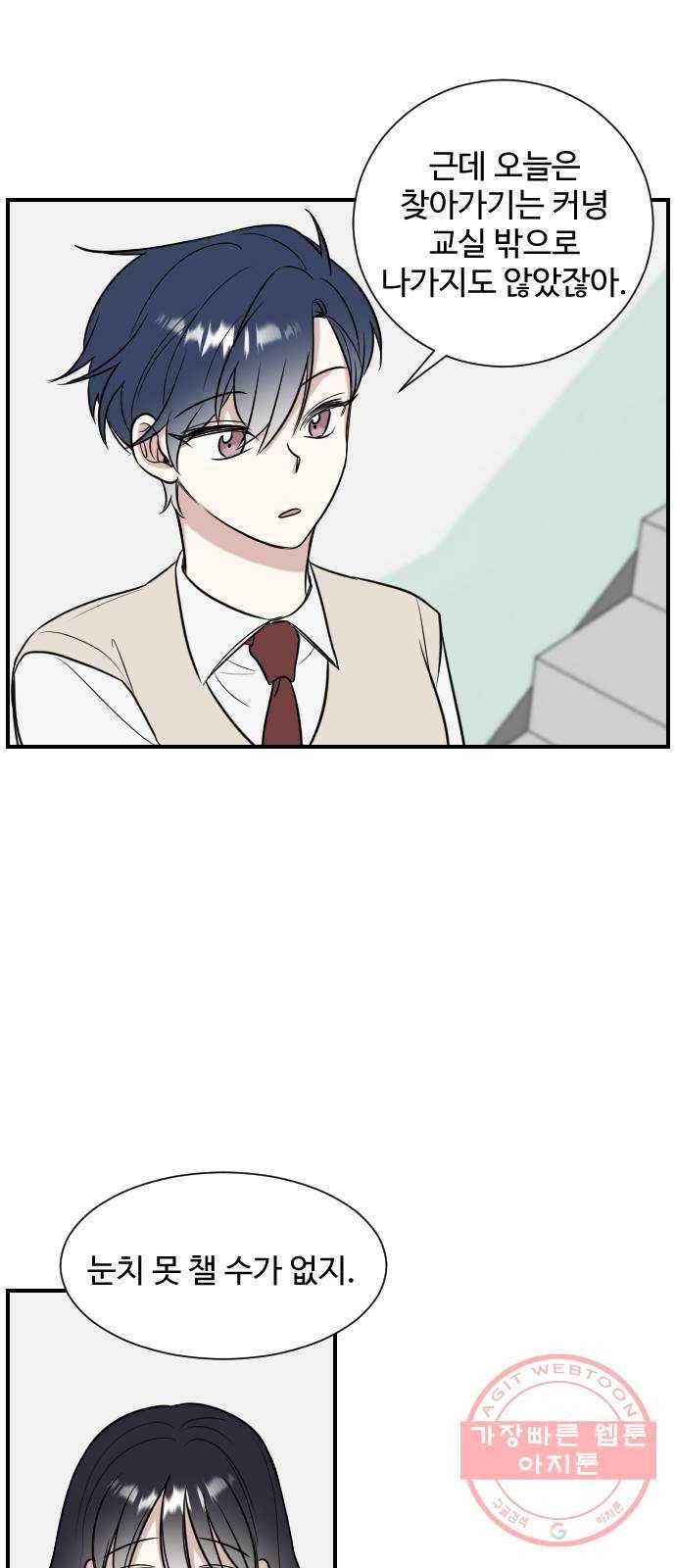 짝사랑의 마침표 2화 24
