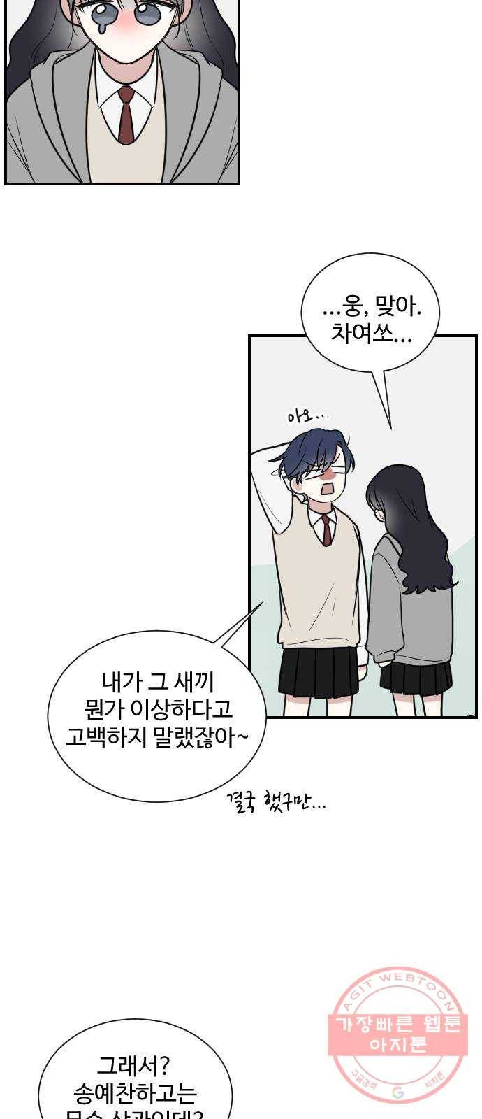 짝사랑의 마침표 2화 25