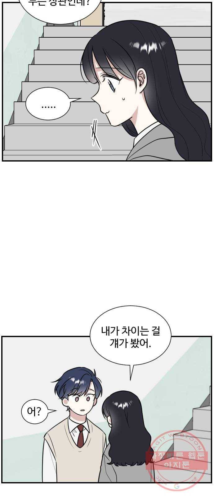 짝사랑의 마침표 2화 26