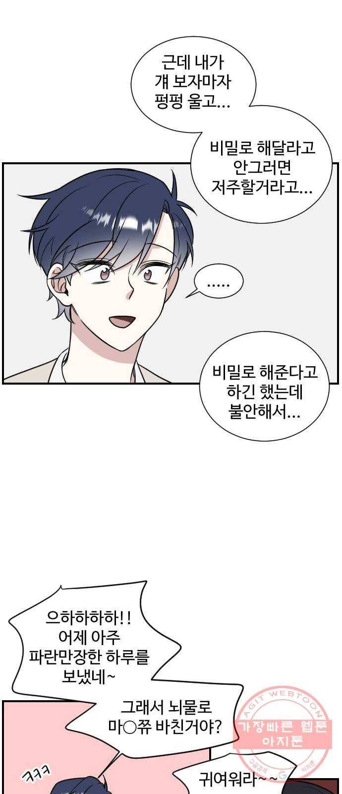 짝사랑의 마침표 2화 27