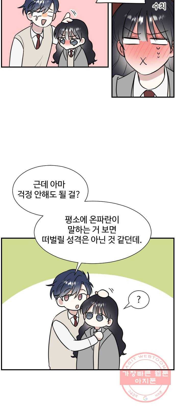 짝사랑의 마침표 2화 28