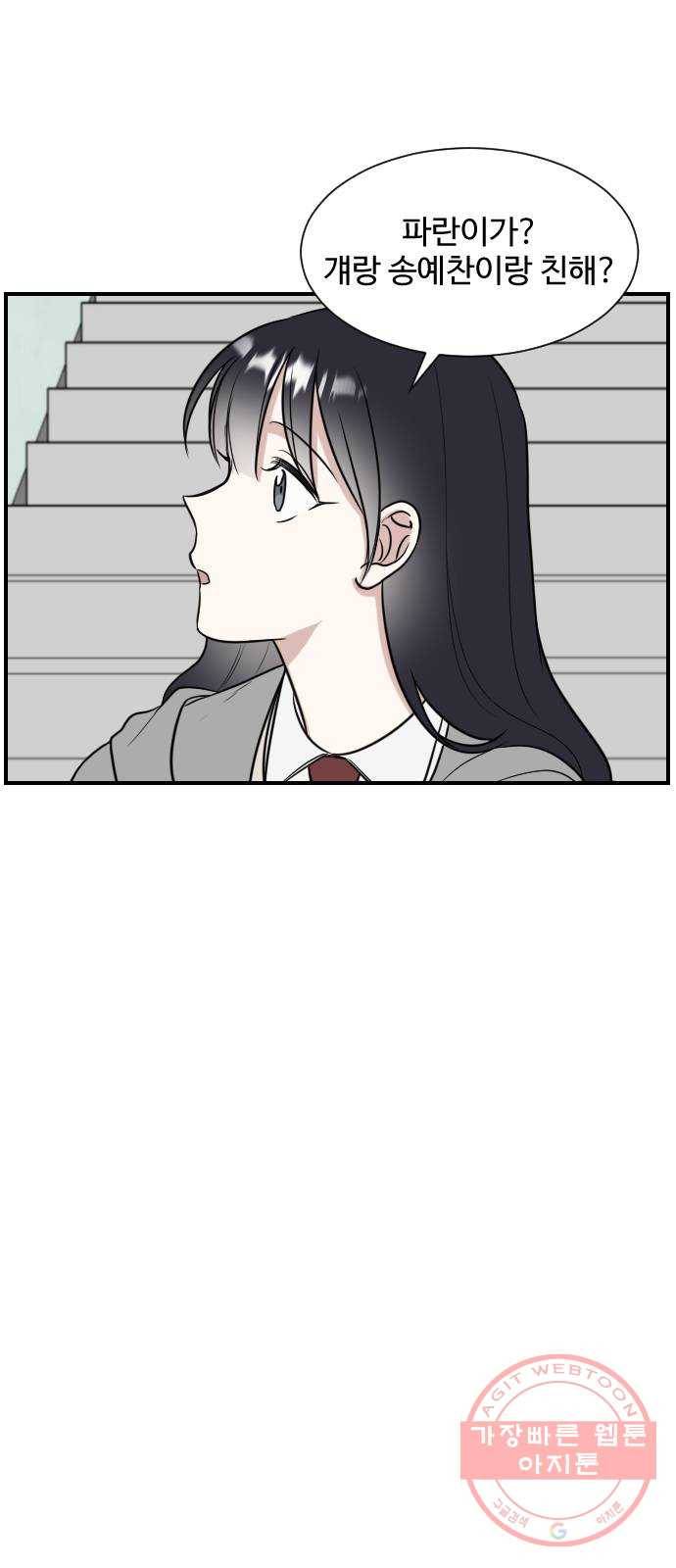 짝사랑의 마침표 2화 29