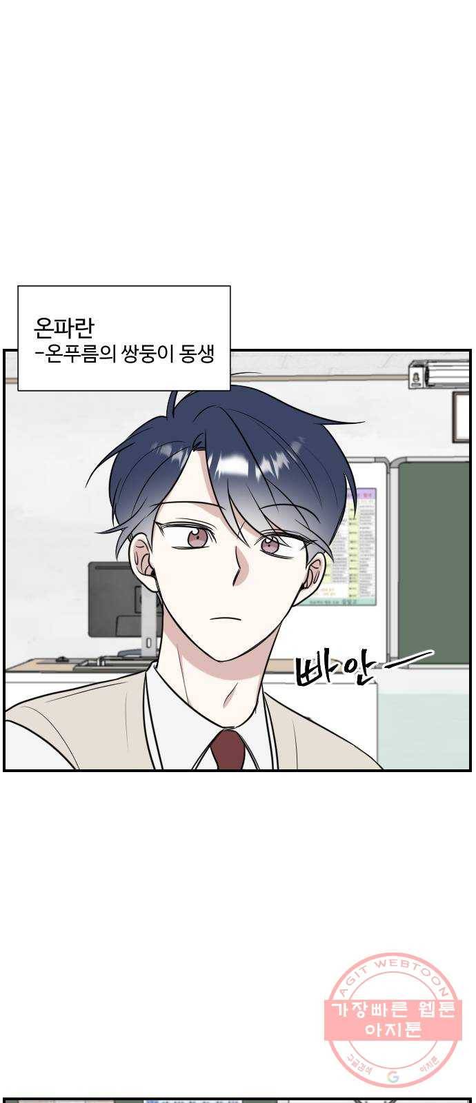 짝사랑의 마침표 2화 30