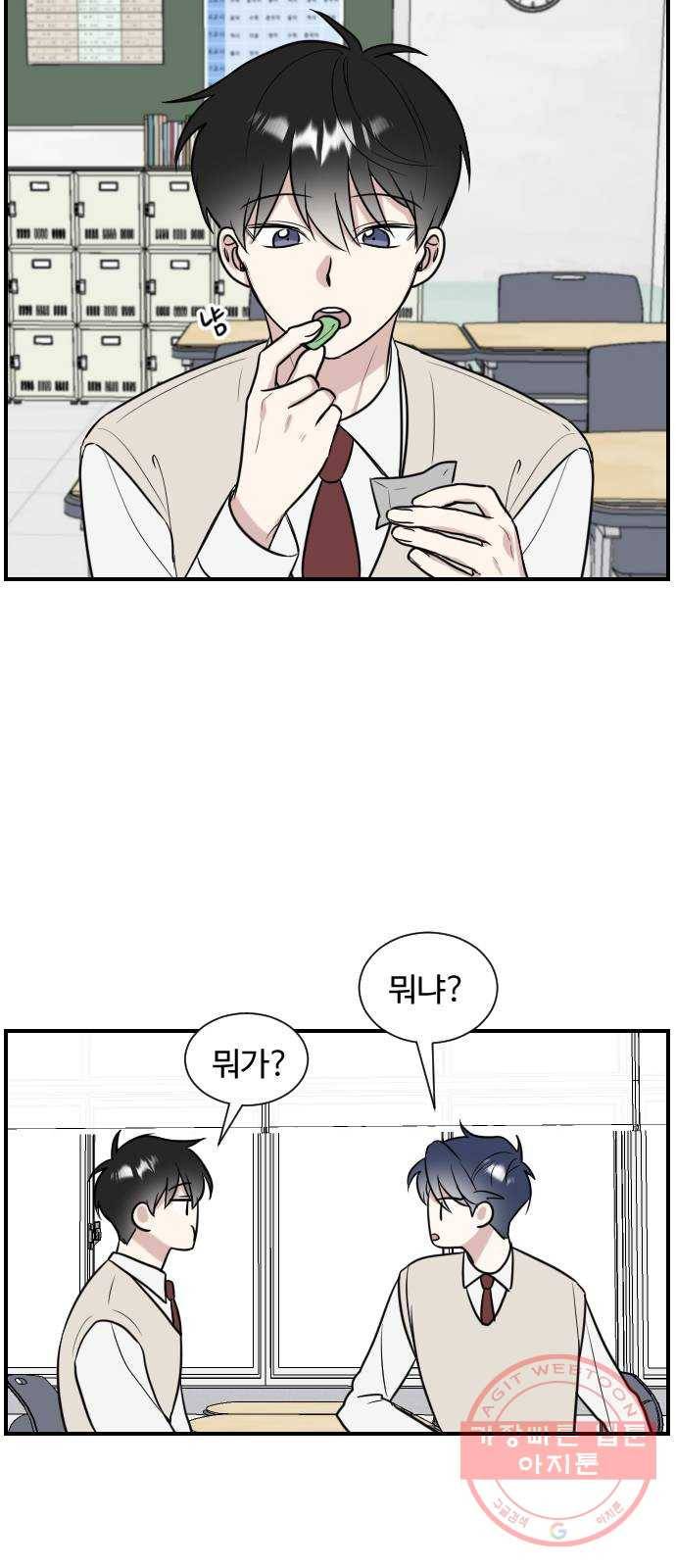 짝사랑의 마침표 2화 31
