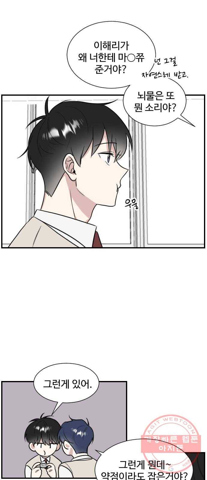 짝사랑의 마침표 2화 32