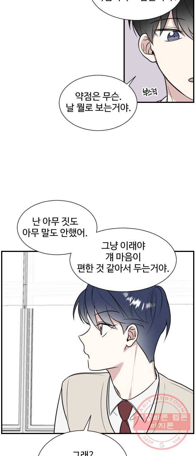 짝사랑의 마침표 2화 33