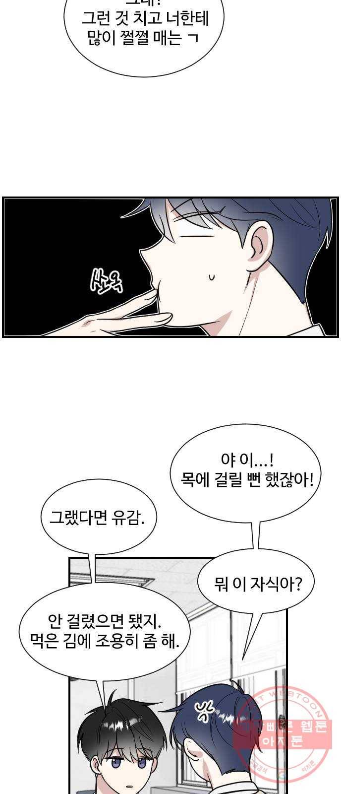 짝사랑의 마침표 2화 34