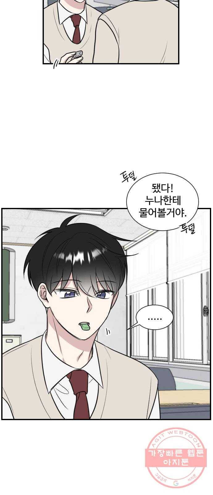 짝사랑의 마침표 2화 35