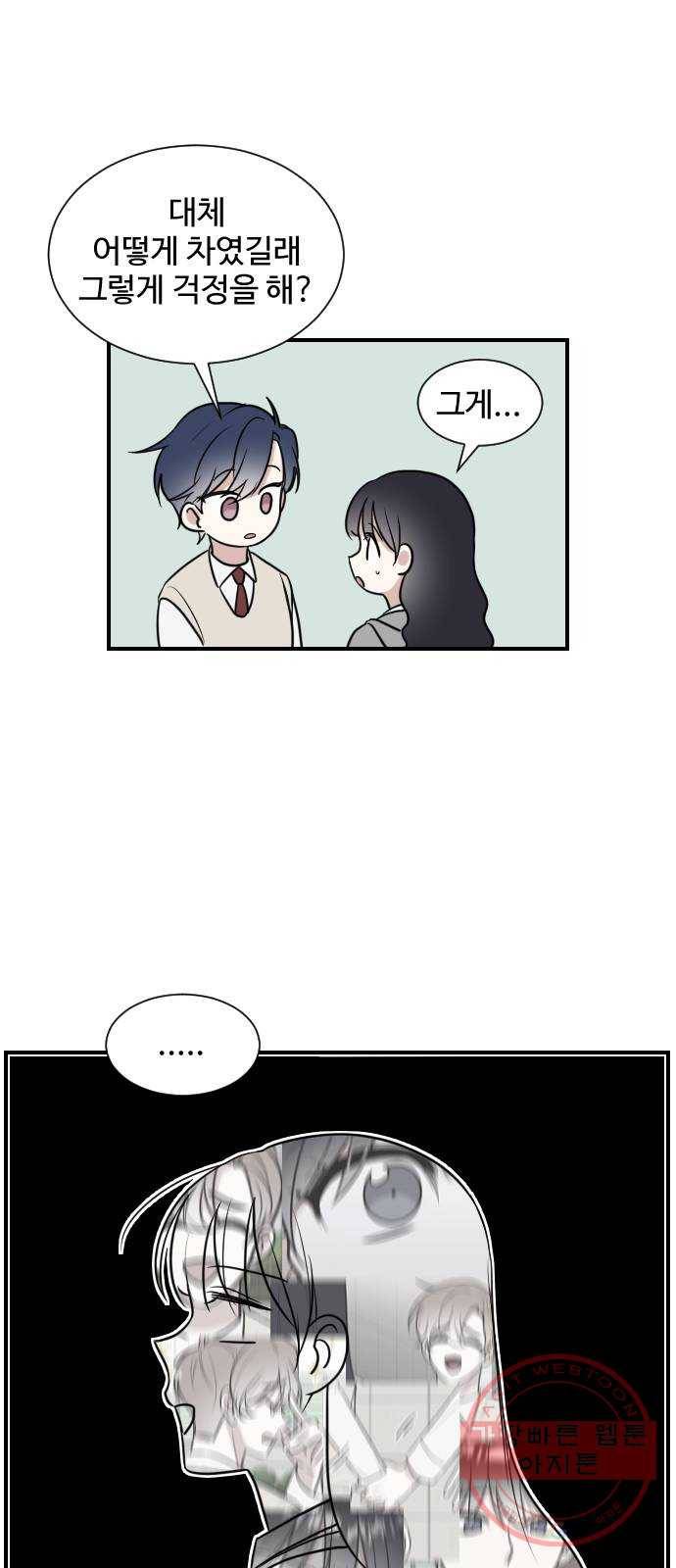 짝사랑의 마침표 2화 37