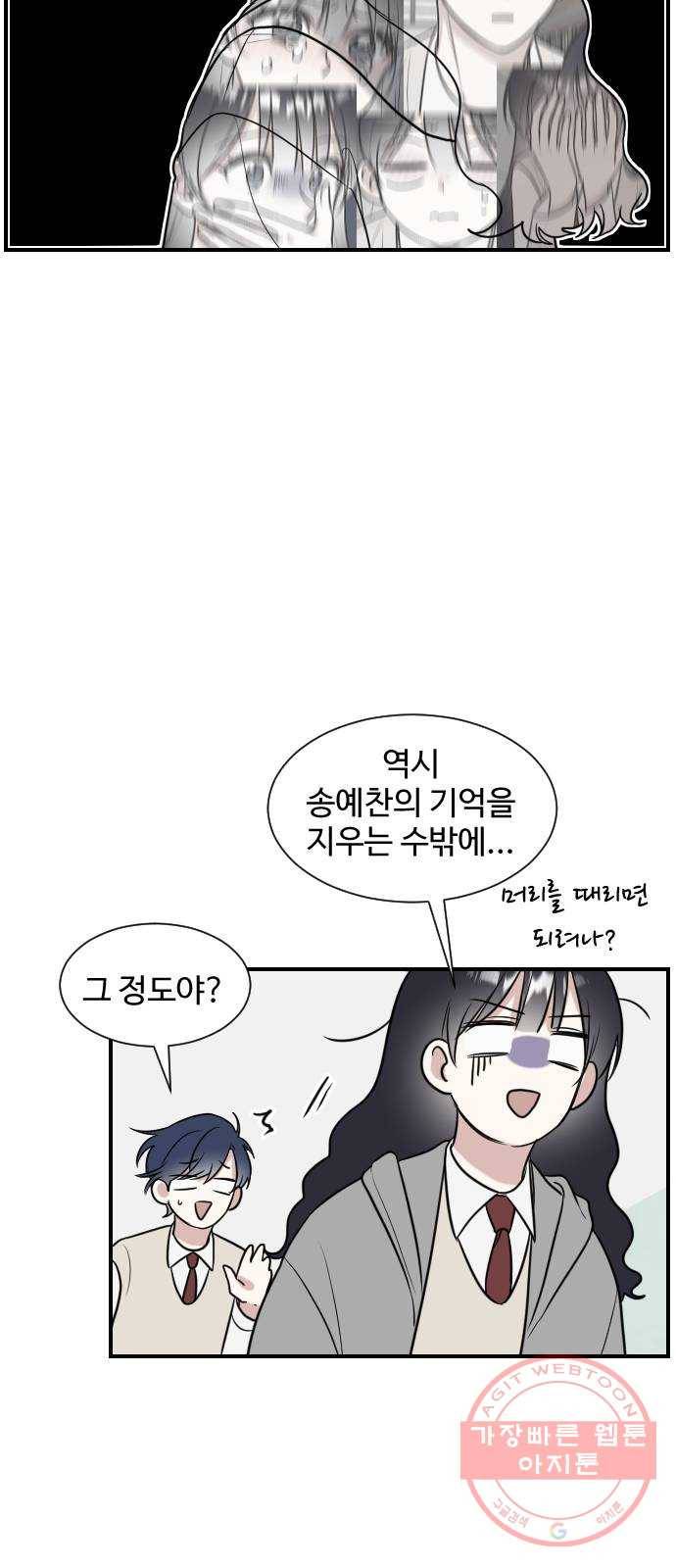짝사랑의 마침표 2화 38