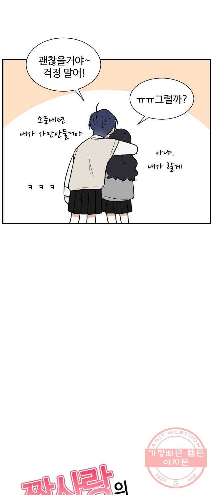짝사랑의 마침표 2화 39