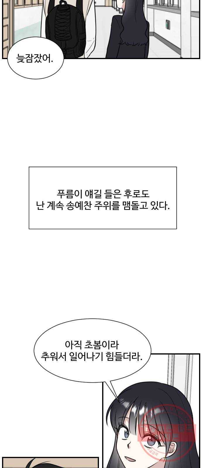 짝사랑의 마침표 2화 42