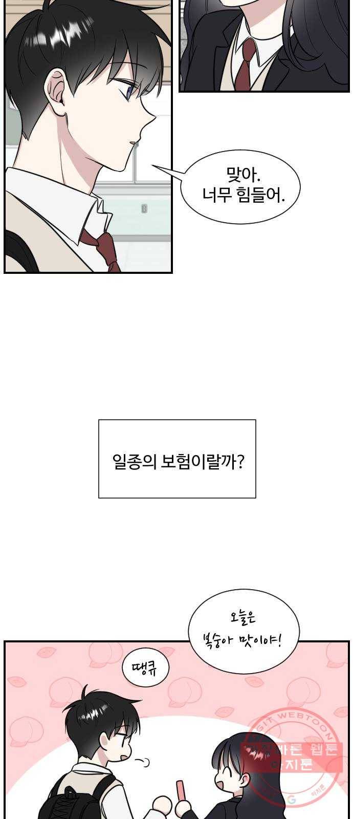 짝사랑의 마침표 2화 43
