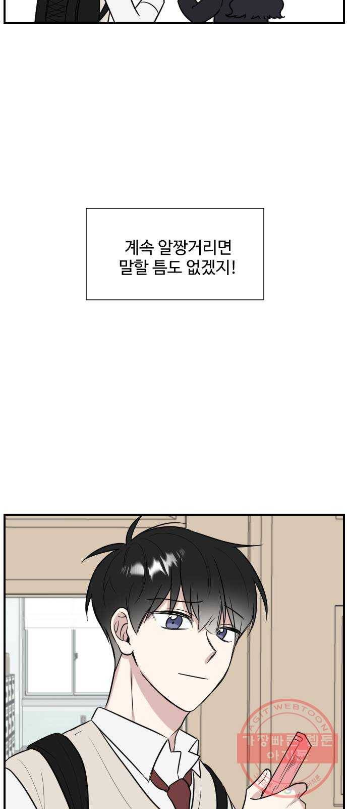 짝사랑의 마침표 2화 44