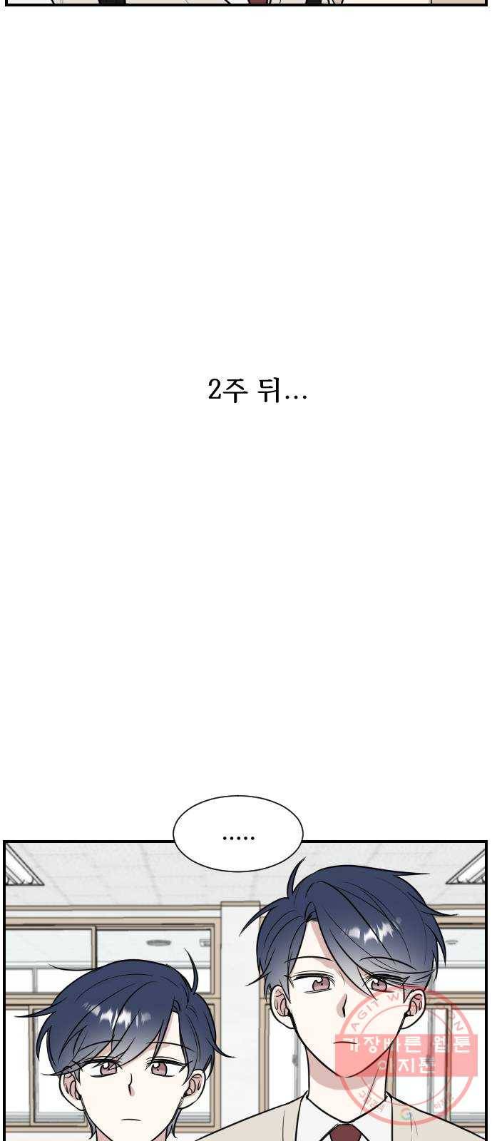 짝사랑의 마침표 2화 45