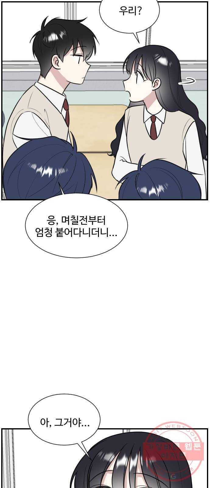 짝사랑의 마침표 2화 48