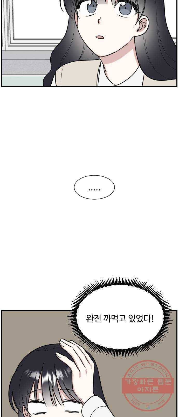 짝사랑의 마침표 2화 49
