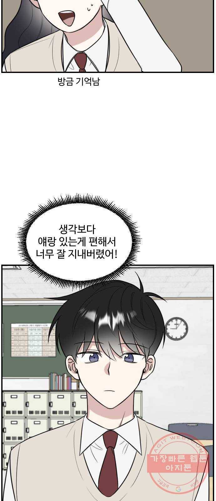 짝사랑의 마침표 2화 50