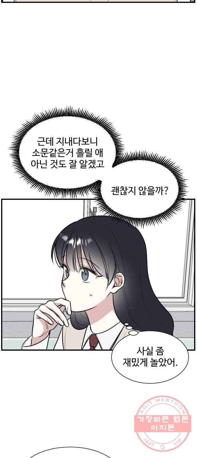 짝사랑의 마침표 2화 51