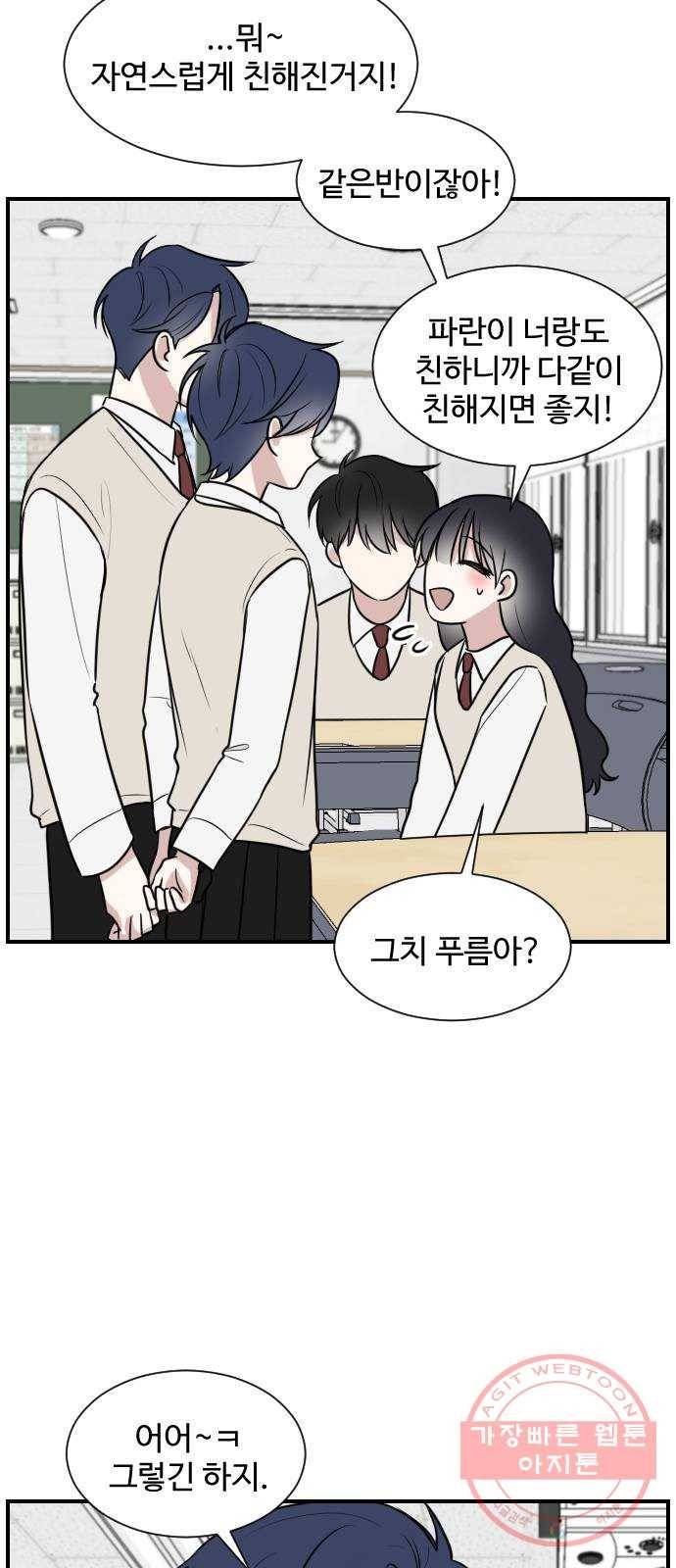 짝사랑의 마침표 2화 52
