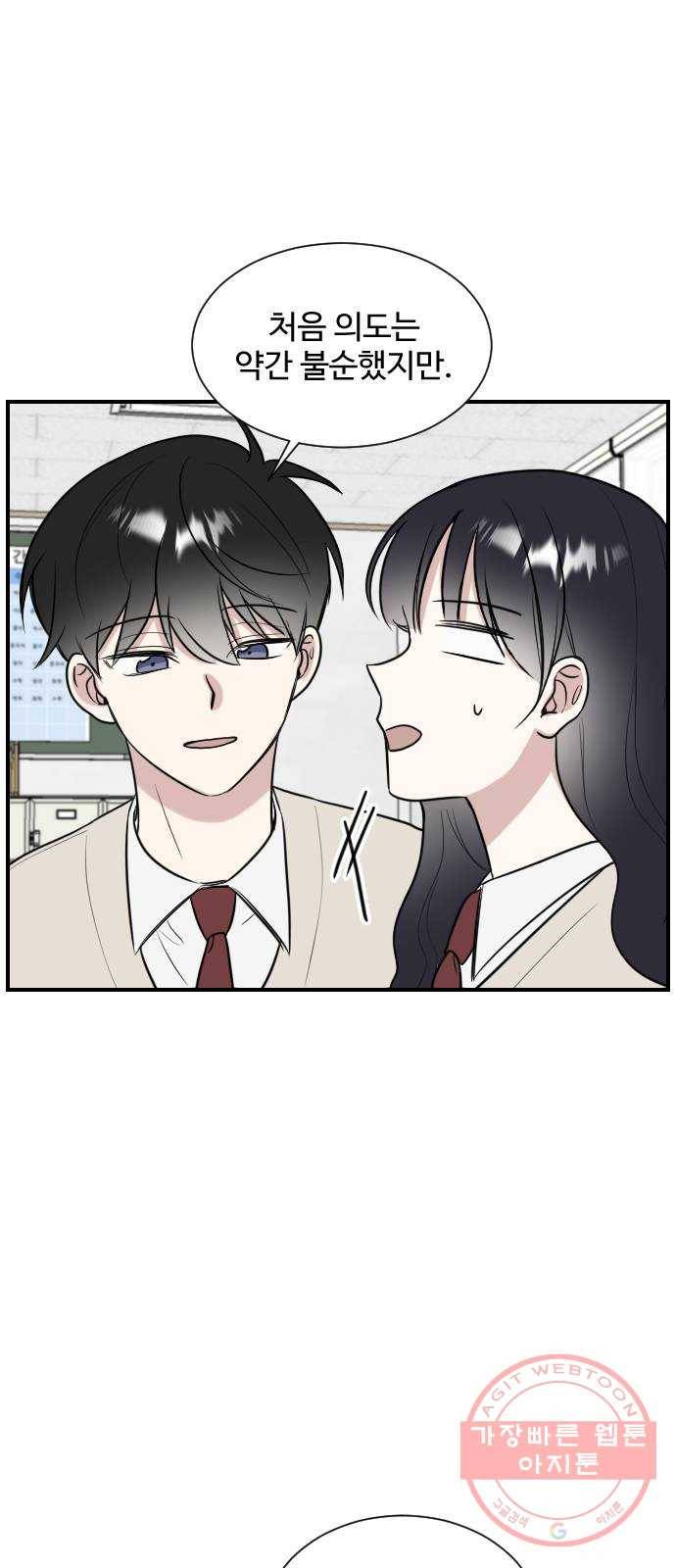 짝사랑의 마침표 2화 54