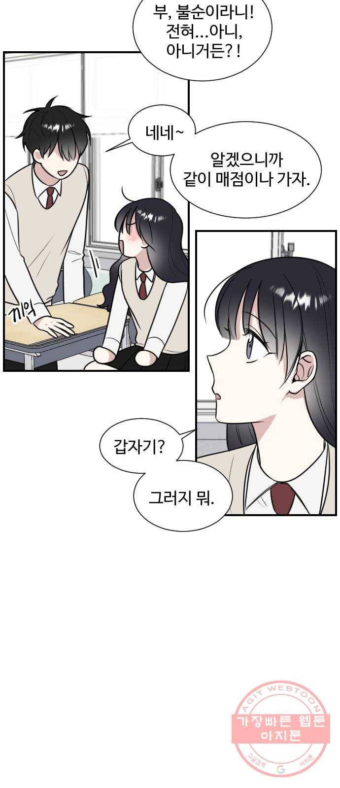 짝사랑의 마침표 2화 55