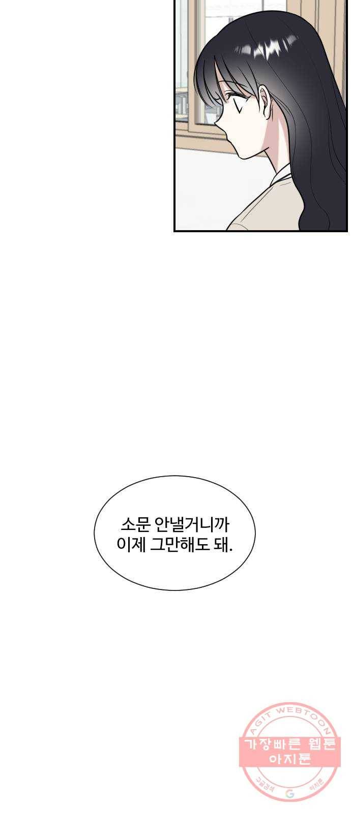 짝사랑의 마침표 2화 57