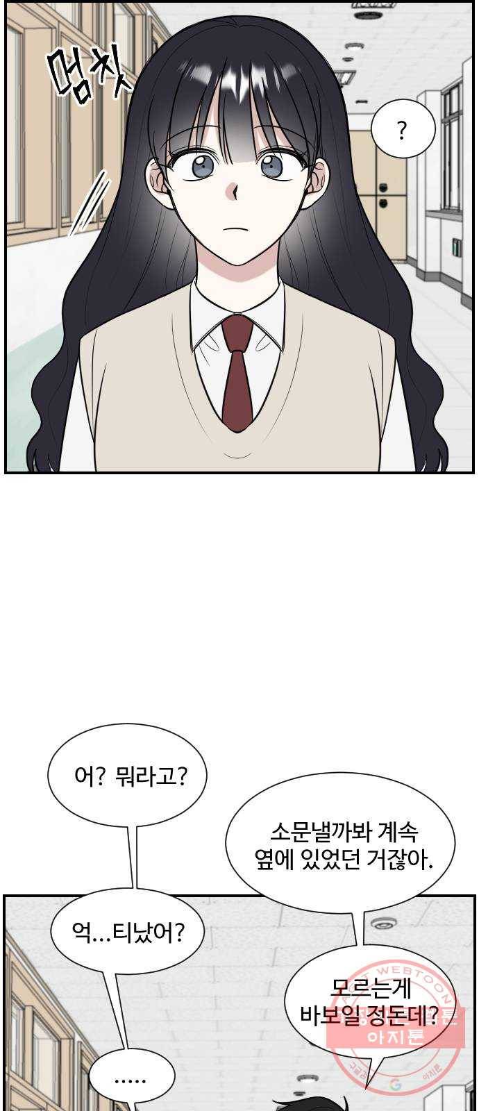 짝사랑의 마침표 2화 58