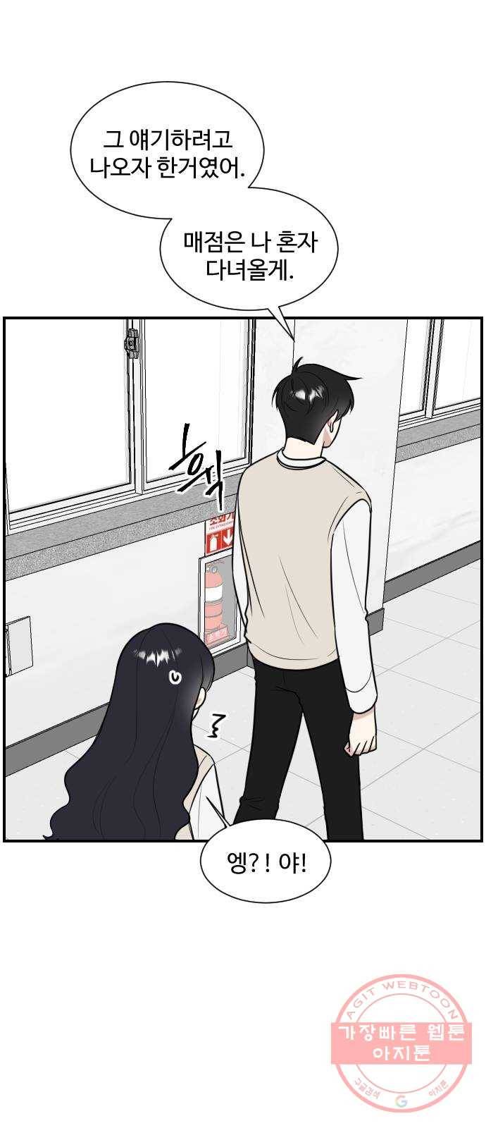 짝사랑의 마침표 2화 61