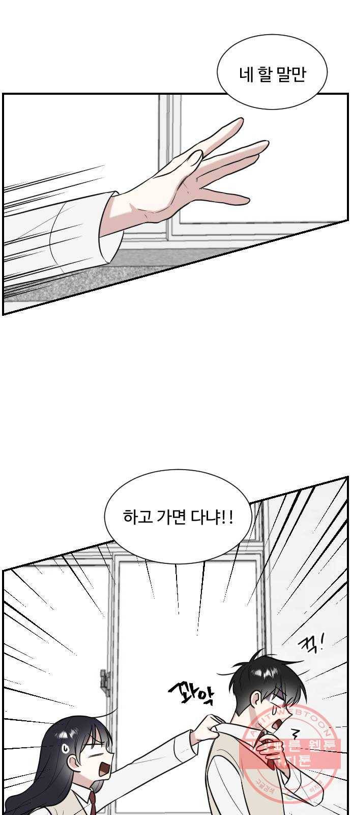 짝사랑의 마침표 2화 62